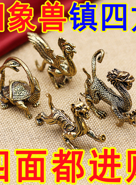 黄铜四大神兽摆件青龙白虎朱雀