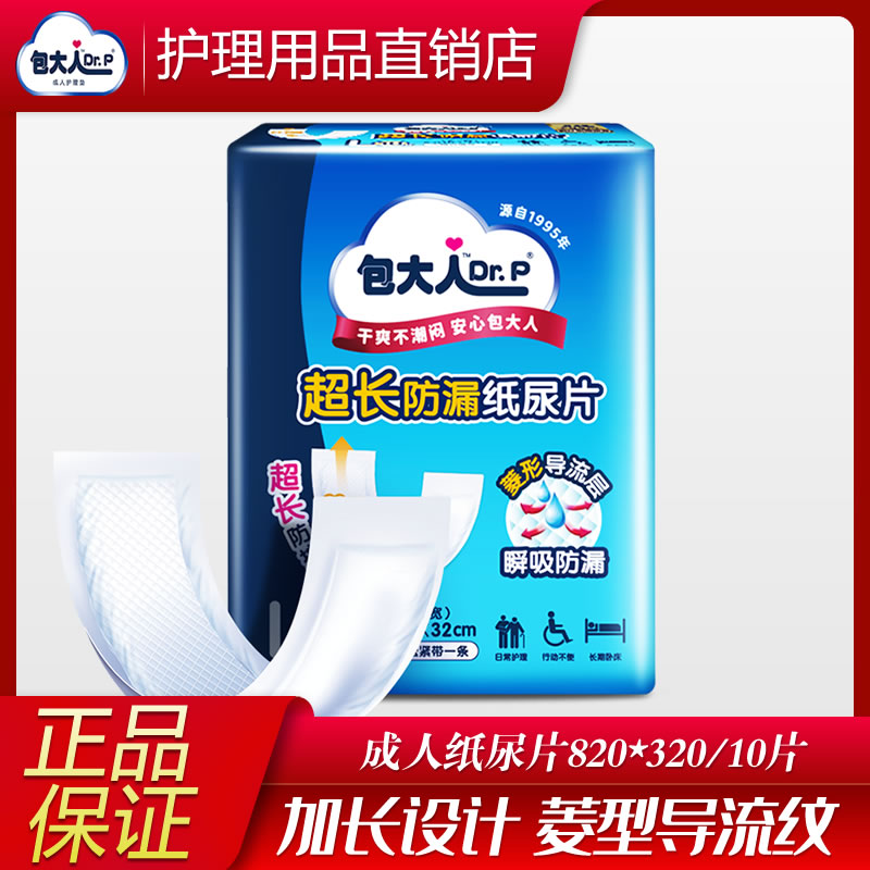 包大人超长防漏成人纸尿片82*32