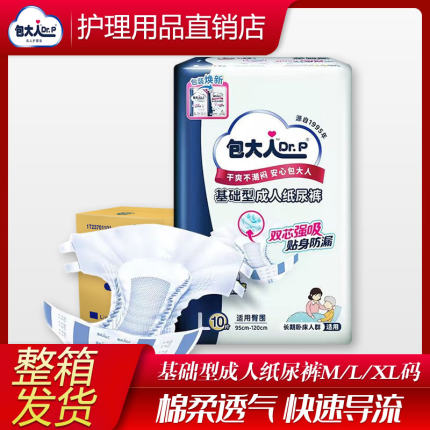 包大人老人纸尿裤M/L/XL码基础型成人用尿不湿产妇男女老年人尿布