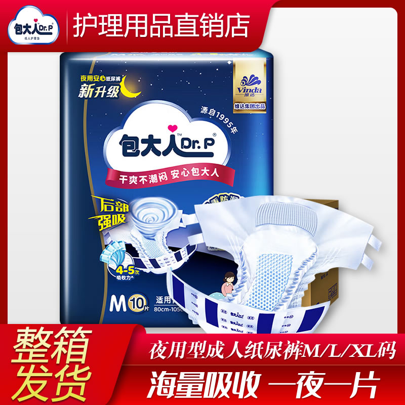 包大人老人纸尿裤夜用型M/L/XL码