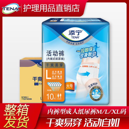 添宁成人拉拉裤M/L/XL码加厚型