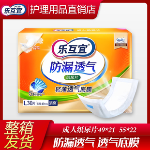 尿垫59 21老年人直条型尿不湿纸尿裤 乐互宜成人纸尿片内置式