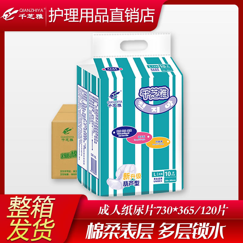 千芝雅老人纸尿片L码葫芦型 成年人尿不湿纸尿片成人隔尿片120片