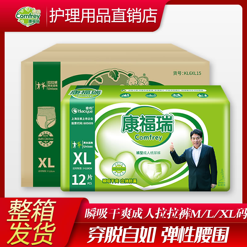 康福瑞成人拉拉裤M/LXL码老人用尿不湿老年一次性内裤式纸尿裤