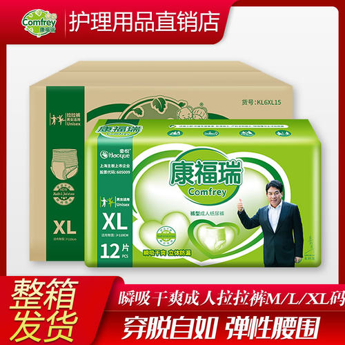 康福瑞成人拉拉裤M/LXL码