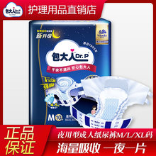 包大人夜用型老人纸尿裤M/L/XL码基本型 加厚成人尿不湿尿布单包