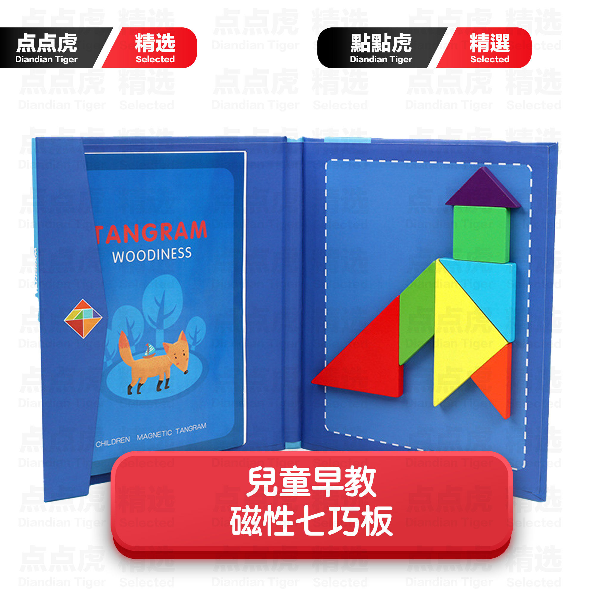 磁性七巧板智力拼图香港儿童小学生用一二年级教具益智玩具磁力