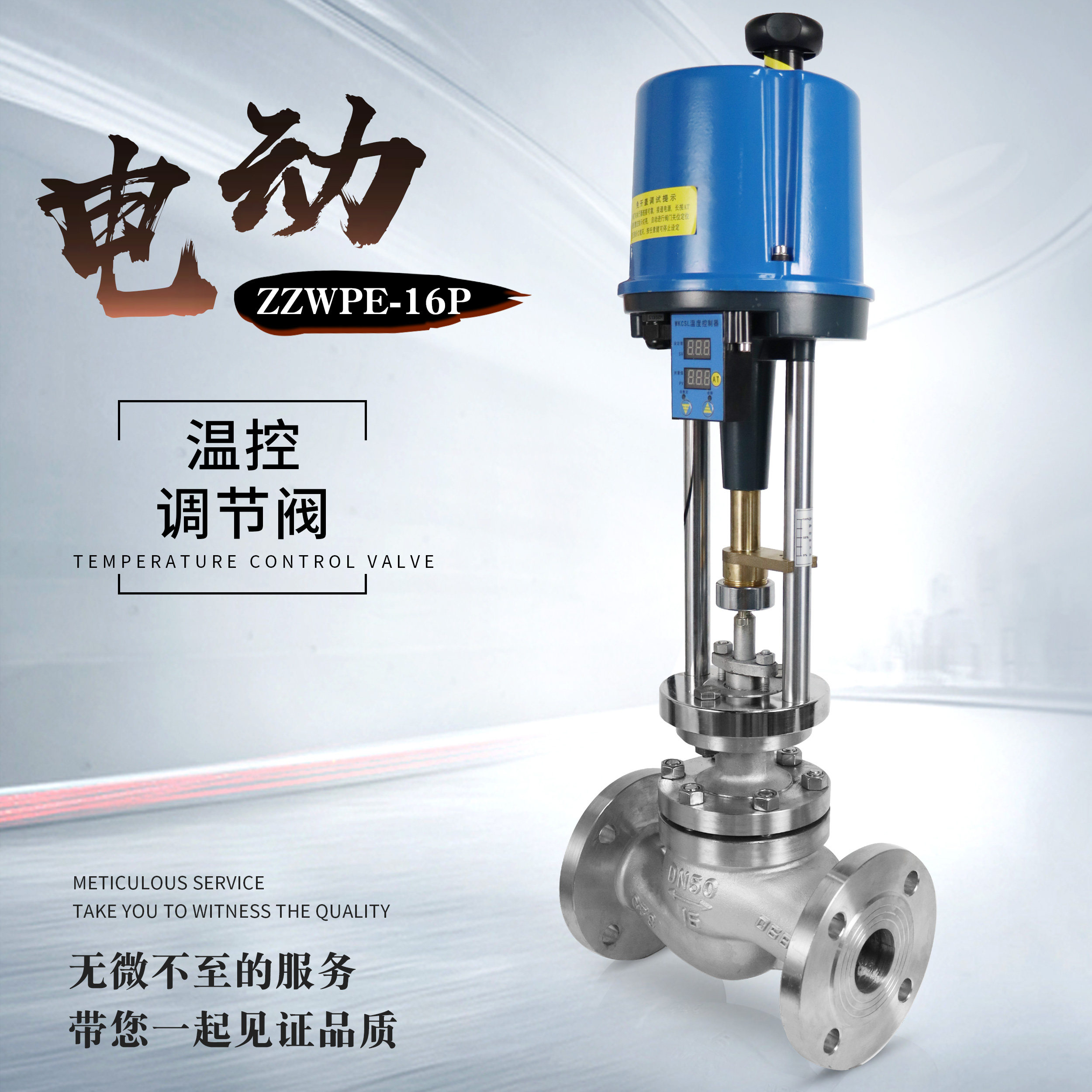 电动温控阀zzwpe自力式温度调节阀蒸汽热水流量比例控制阀不锈钢