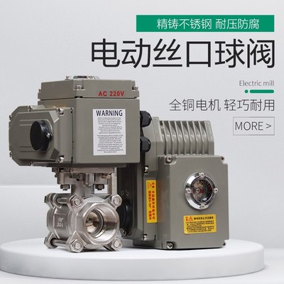 智能电动球阀RS485通讯4-20mA/0-10V丝口V型流量调节控制阀PLC