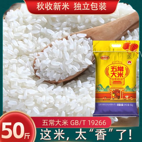 2024新磨五常米御贡香米香甜软糯