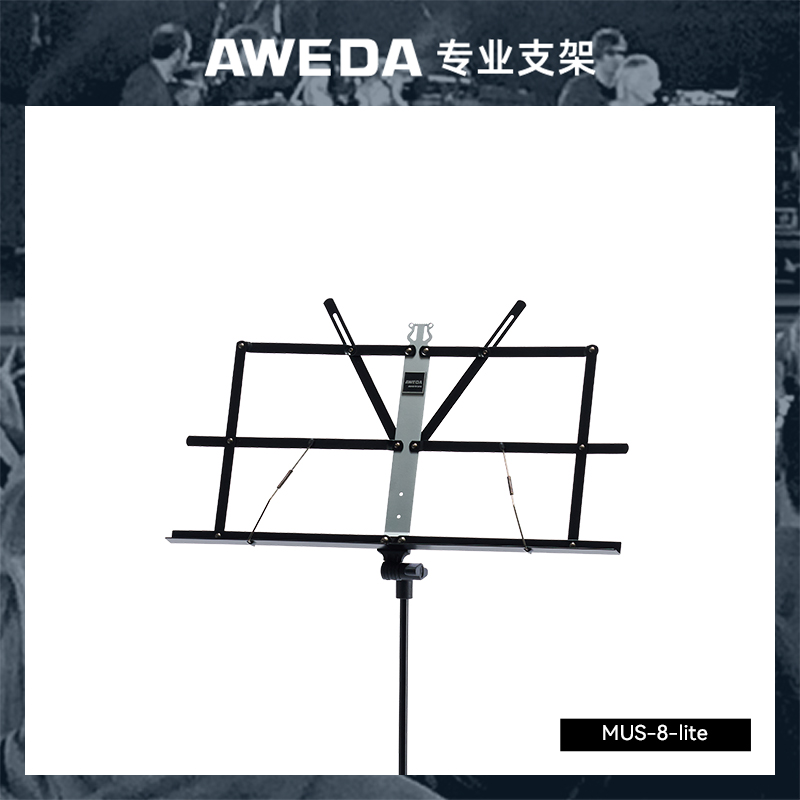 AWEDA 安伟达 XiaoMing Lite 小明 Lite 便携乐谱架