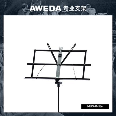 AWEDA 安伟达 XiaoMing Lite 小明 Lite 便携乐谱架