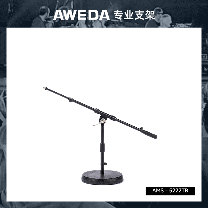 AWEDA安伟达 5Series5系 圆盘矮麦架 鼓类乐器类拾音录音用咪架