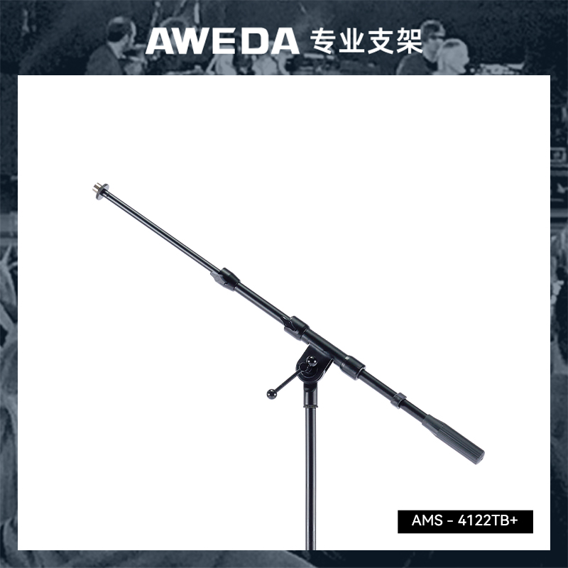 AWEDA安伟达 4+Series 4+系列重型话筒架 专业演出舞台工作室咪架