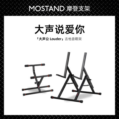 mostandlouder大声公电吉他