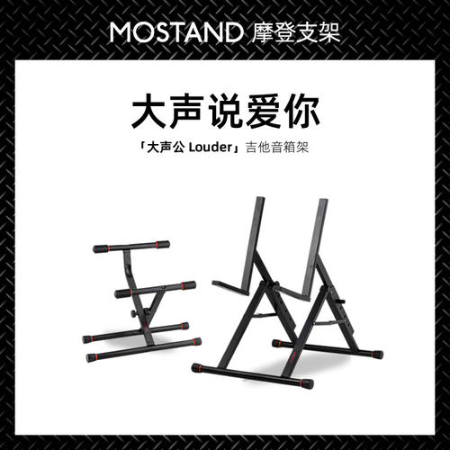 mostandlouder大声公电吉他