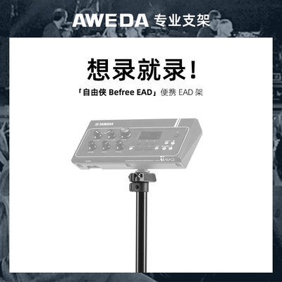 yamahaead10拾音器原声鼓