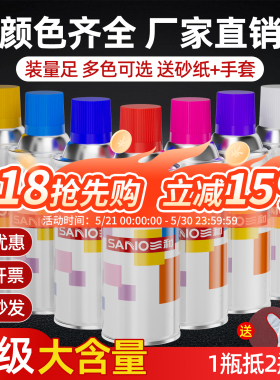 三和自喷漆颜色大全白色红色黑色改色翻新涂鸦金属风防锈手摇油漆