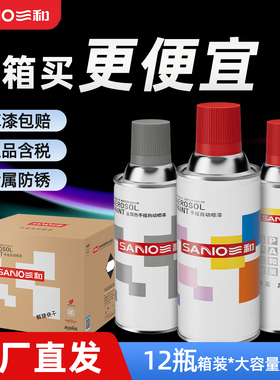 三和自喷漆金属漆整箱大容量白黑灰色改色翻新专用防水防锈漆油漆
