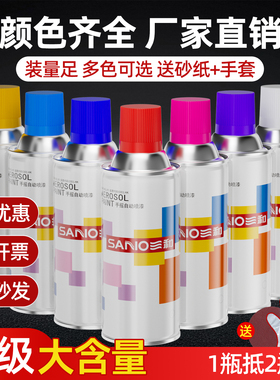 三和自喷漆颜色大全白色红色黑色改色翻新涂鸦金属手摇喷漆油漆