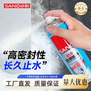 三和防水堵漏喷剂墙体裂缝修补神器外墙补漏屋顶堵漏快干喷剂