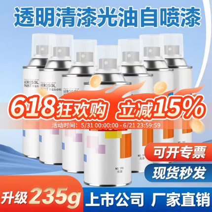 三和光油清漆手喷漆透明增亮增硬保护漆亮油防水防锈手摇自喷漆