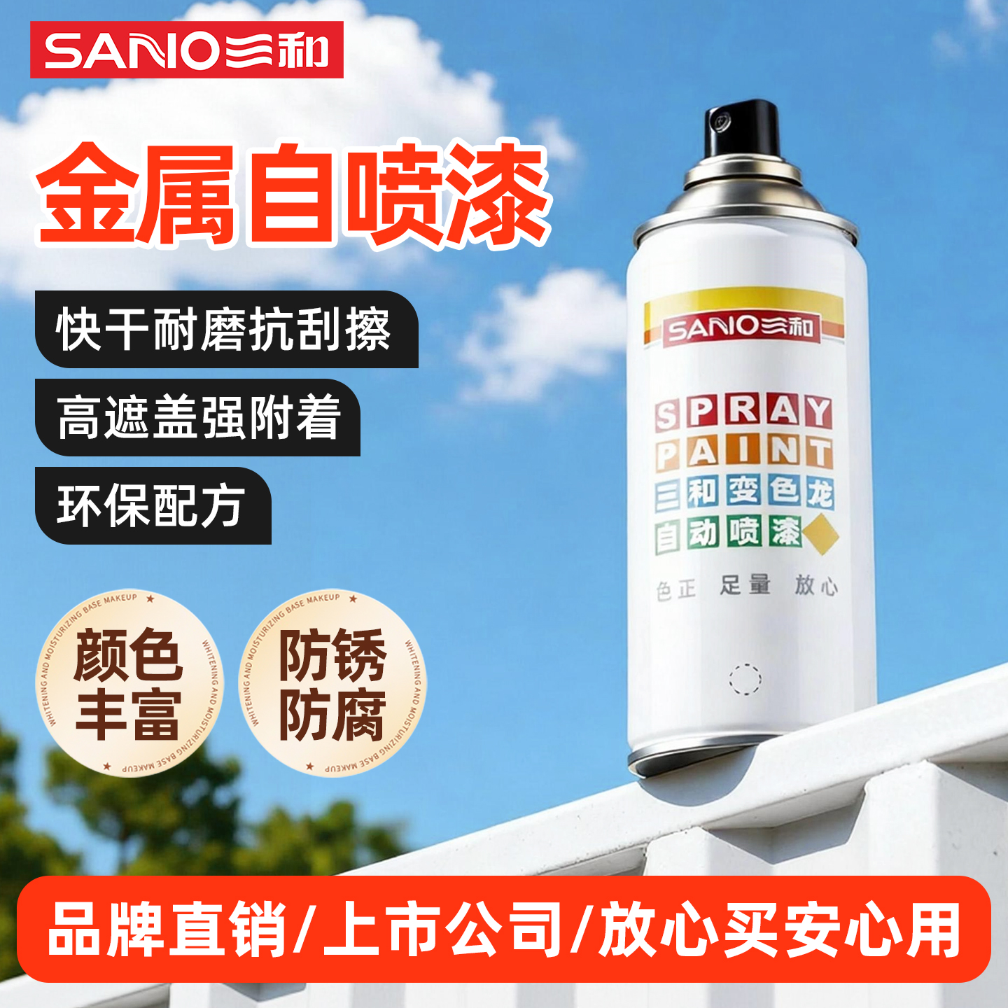 三和自喷漆手喷漆环保净味