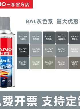 三和RAL7040窗灰色手摇自动喷漆劳尔油漆自喷漆防腐漆防锈漆