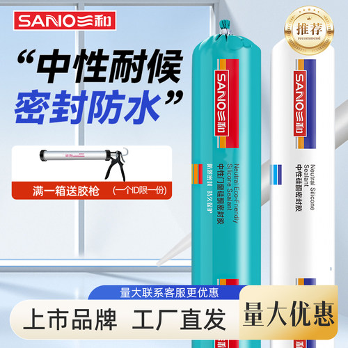 三和995结构胶中性硅酮耐候
