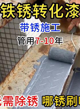 【质保7年】铁锈转化剂免打磨除锈彩钢瓦翻新金属专用防锈漆油漆