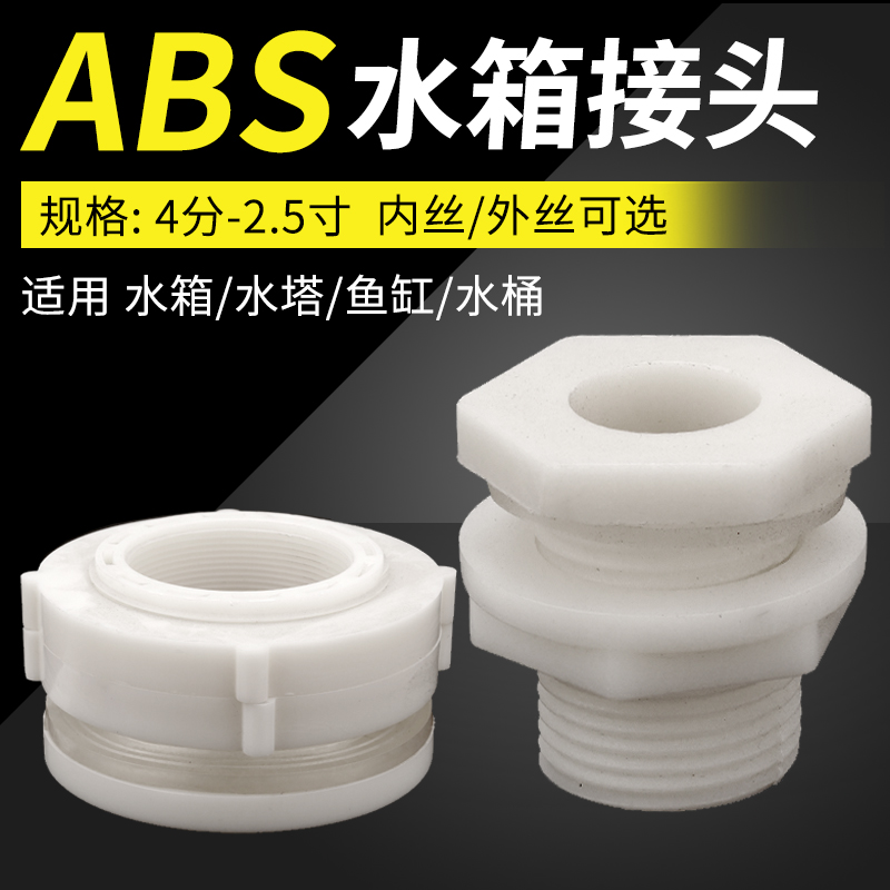 外丝ABS接口4分6分PVC水管道