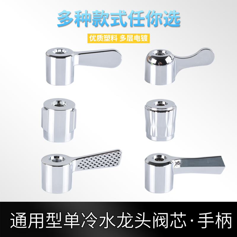 水龙头阀芯黄铜单冷热龙头快开陶瓷阀芯手柄手轮把手开关维修配件