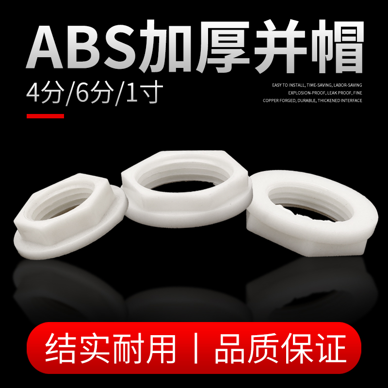 水箱塑料紧固螺母水塔4分修紧件