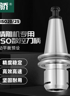 雕刻机ISO20刀柄iso25 ER16 20北京精雕不锈钢连体刀柄SK10后拉式