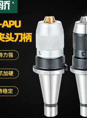 NT30 NT40-APU16 08 13一体式钻夹头刀柄高精度自紧钻夹头APU刀柄