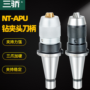 13一体式 NT30 APU16 钻夹头刀柄高精度自紧钻夹头APU刀柄 NT40