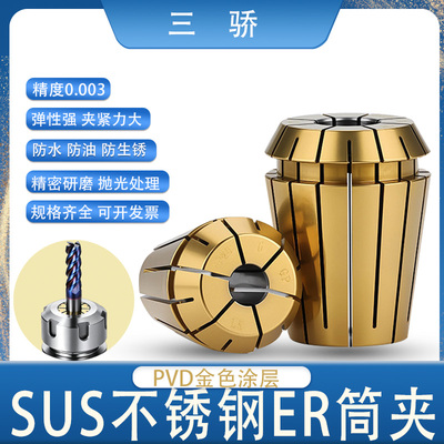 不锈钢ER20夹头金色镀钛数控筒夹