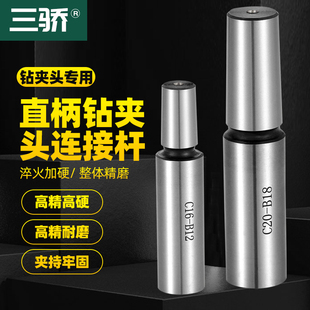 直柄钻夹头连接杆吊杆连接柄C10 C12 C16 C20铣床钻夹头CNC铣夹头
