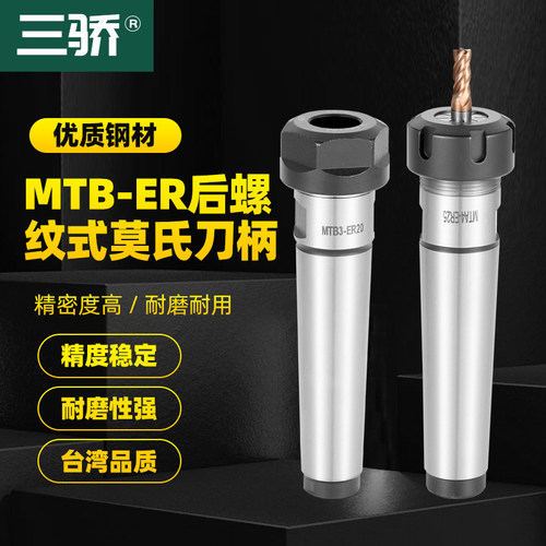 莫氏MT铣床后螺纹式ER刀杆刀柄