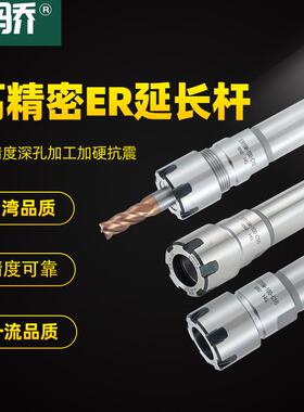 台湾高精度直柄ER延长杆0.003mm C12 16 20 25 32数控刀柄加长杆
