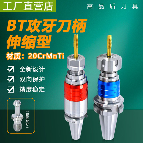 BT40微补偿攻牙攻丝刀柄