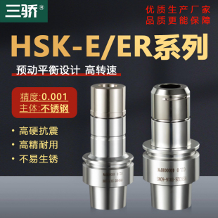 32E 25E 40E 数控精雕机刀柄 ER20 SK10 ER16 HSK石墨高速刀柄50E