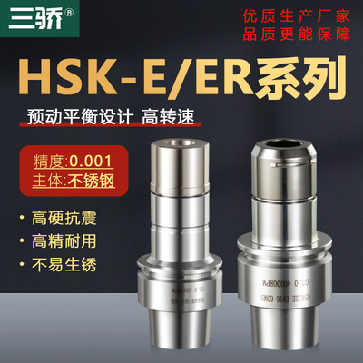 HSK253240E50E高速精雕机刀柄
