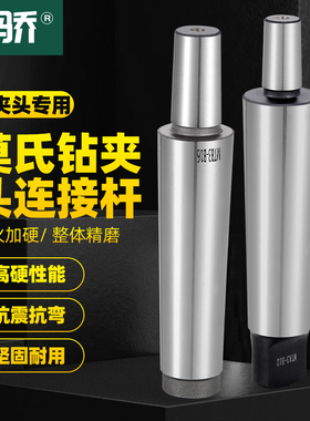 莫氏钻夹头连接杆台钻铣床车床MT1 2 3 4号B12 B16 B18锥柄连接杆