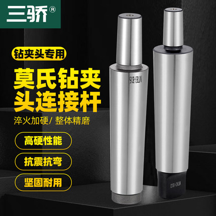 莫氏钻夹头连接杆台钻铣床车床MT1 2 3 4号B12 B16 B18锥柄连接杆