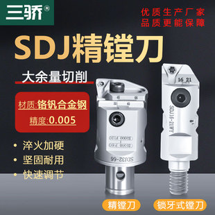 SDJ钨钢LBK精镗刀CNC数控加工中心抗震小孔径深孔锁牙式镗刀头