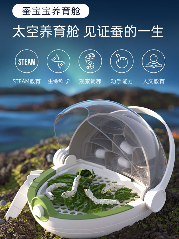 科学罐头蚕宝宝养育仓太空舱春蚕宝宝活物别墅饲养盒学生养蚕套装