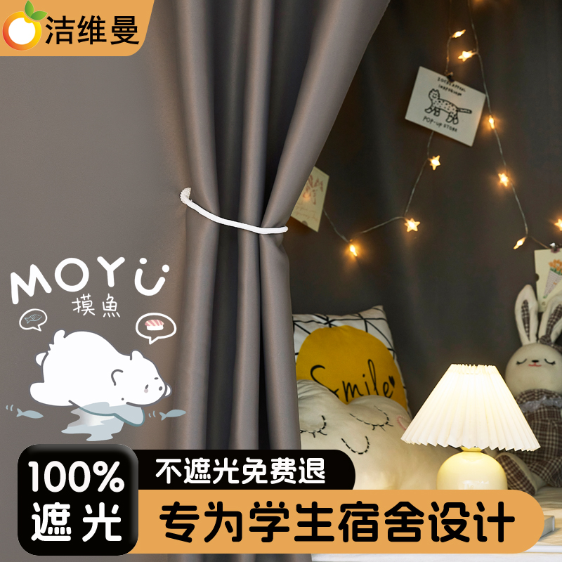 100%遮光!不遮光免费退床帘