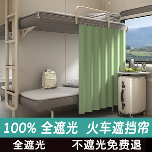 火车卧铺挡帘围帘硬卧下铺非一次性全遮光床帘学生宿舍帘上铺遮挡
