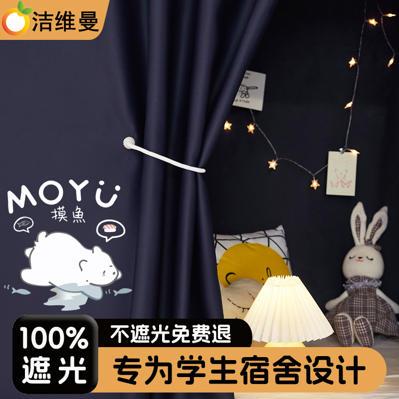 100%遮光!不遮光免费退床帘